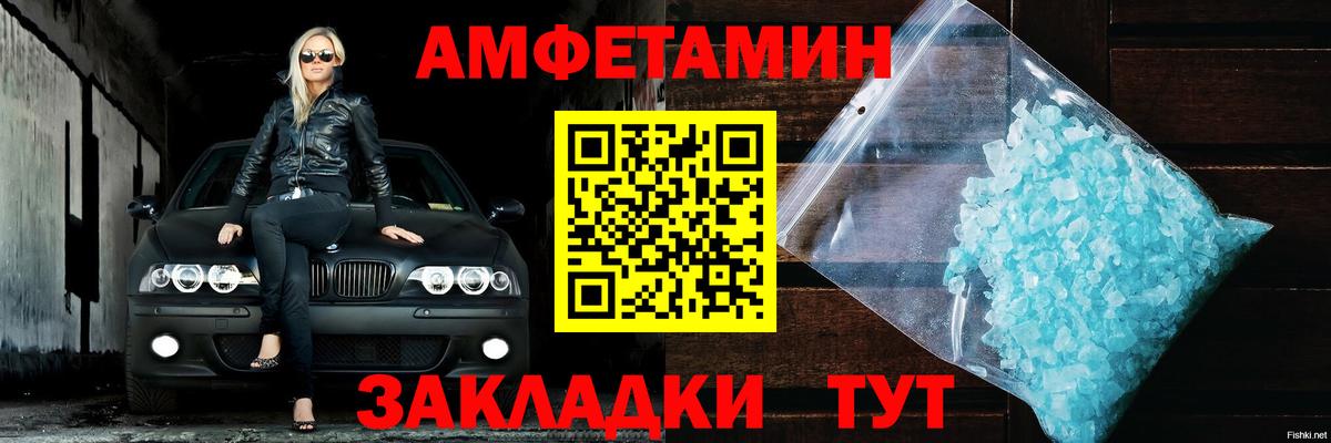 АМФЕТАМИН  Amphetamine VHQ  Вход с VPN  Amphetamine  Северск 