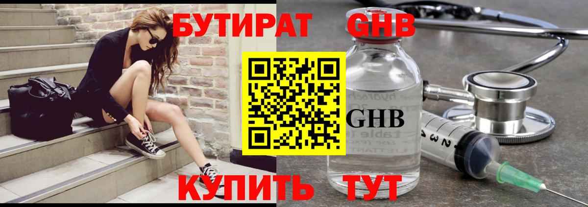 БУТИРАТ буратино Северск