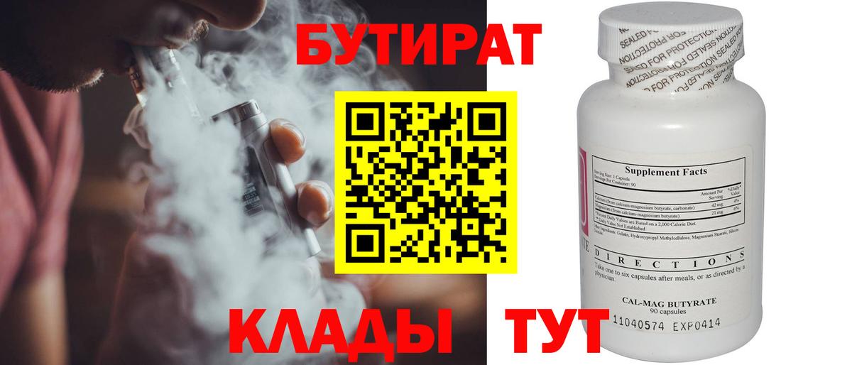 БУТИРАТ GHB  Вход с VPN  Северск 