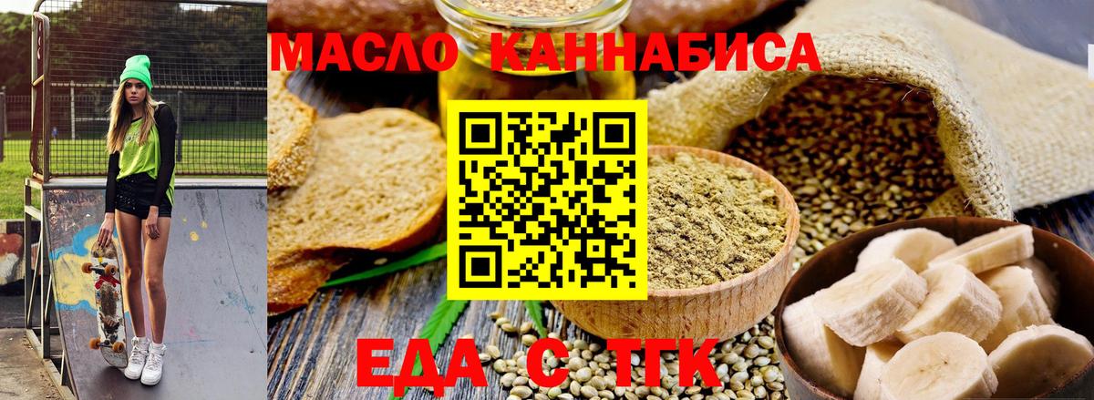 Северск  Cannafood конопля  Вход с VPN 