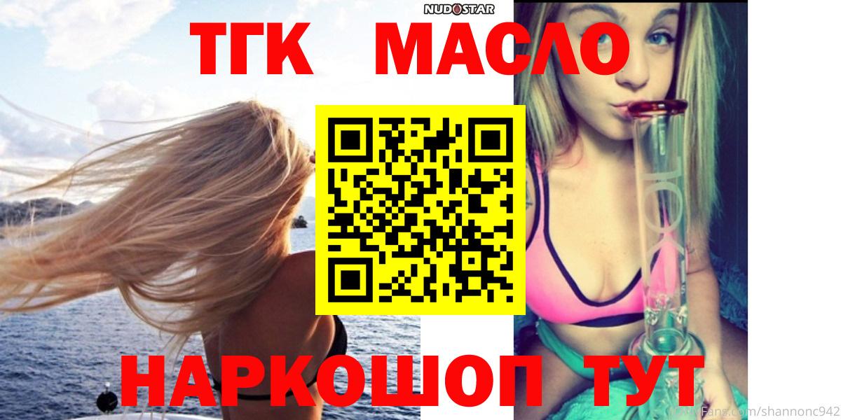 ТГК гашишное масло Северск